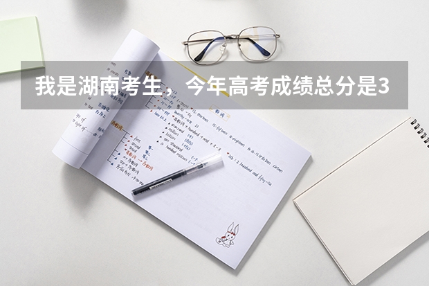 我是湖南考生，今年高考成绩总分是315，请问长沙有没有我可以上的相对来说比较好的专科学校 长沙市田家炳高中高考录取率